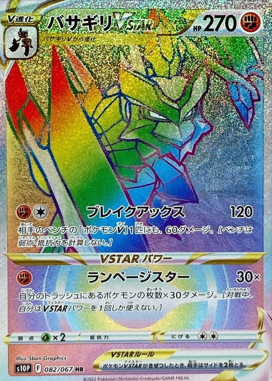 Kleavor VSTAR[HR]{082/067}
