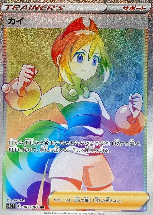 Kai[HR]{083/067}