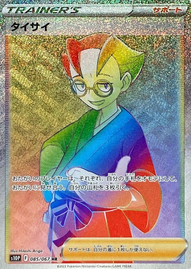 Taisai[HR]{085/067}