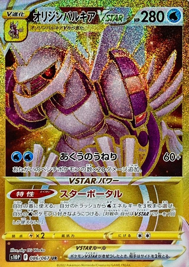 Origin Forme Palkia VSTAR[UR]{086/067}