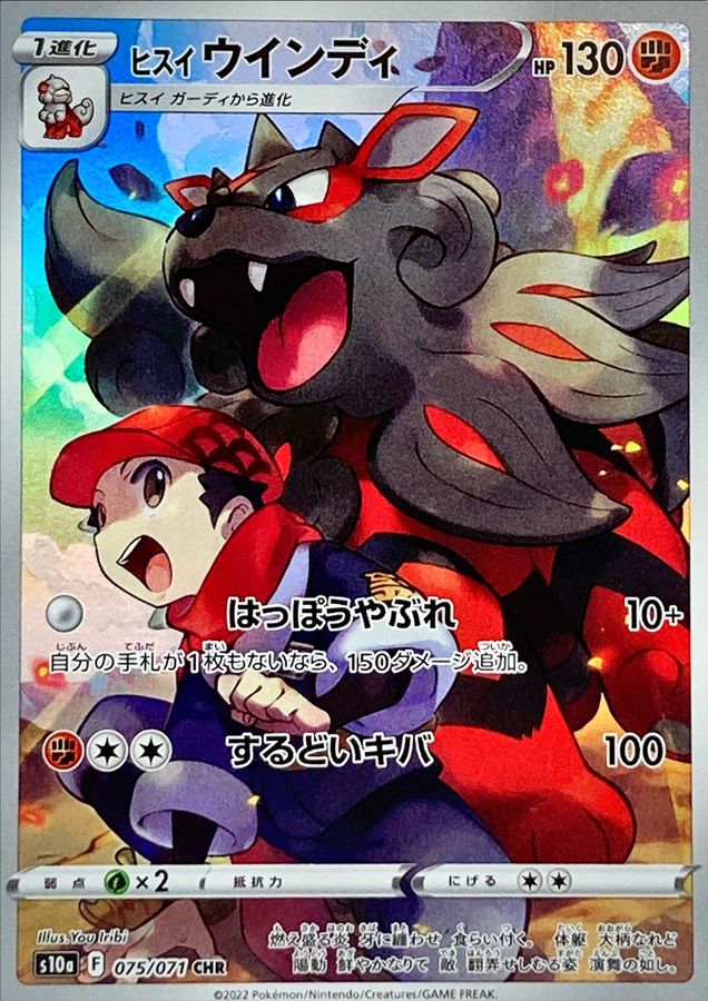 Hisuian Arcanine[CHR]{075/071}