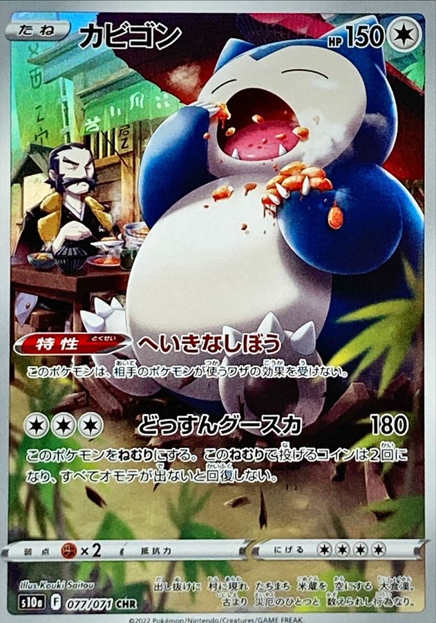 Snorlax[CHR]{077/071}