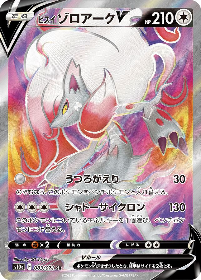 Hisuian Zoroark V [SR]{083/071}