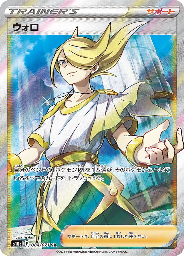 Volo [SR] {084/071}