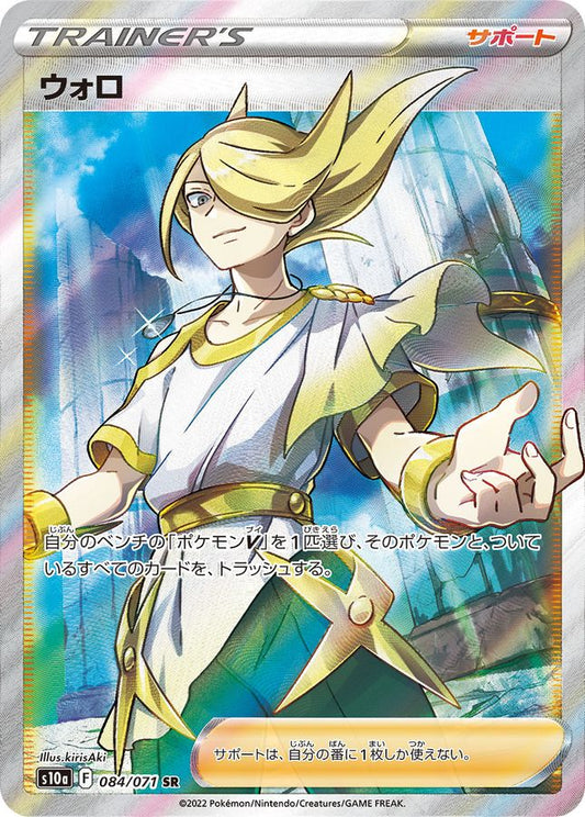 Volo [SR] {084/071}