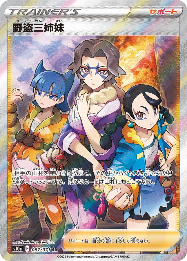 Miss Fortune Sisters [SR] {087/071}