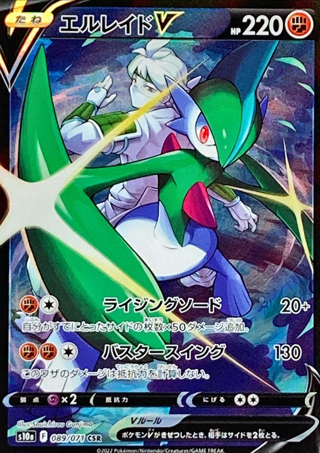 Gallade V [CSR] {089/071}