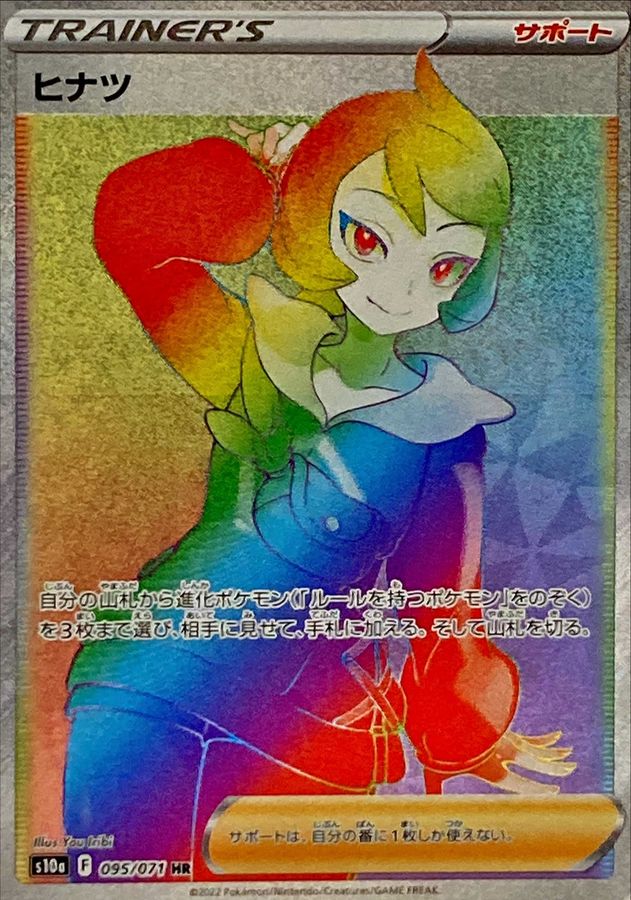 Cheryl [HR] {095/071}