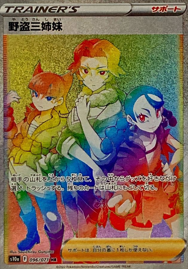 Miss Fortune Sisters [HR] {096/071}