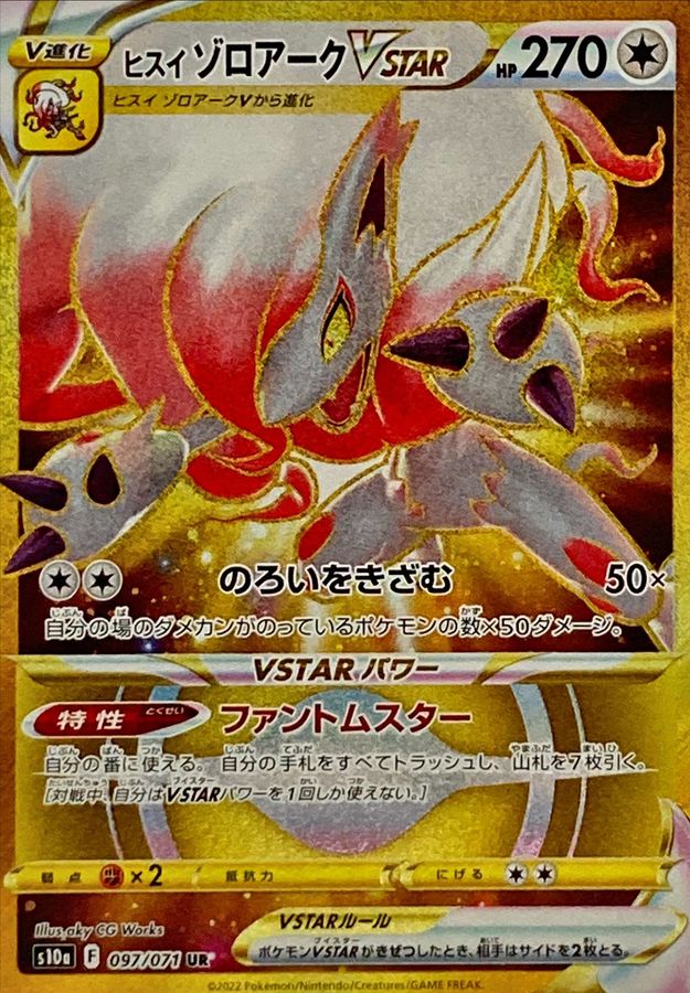 Hisuian Zoroark VSTAR [UR] {097/071}