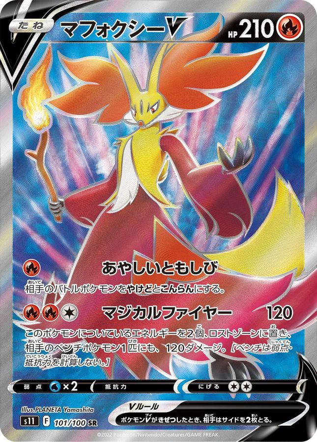 DelphoxV [SR] {101/100}