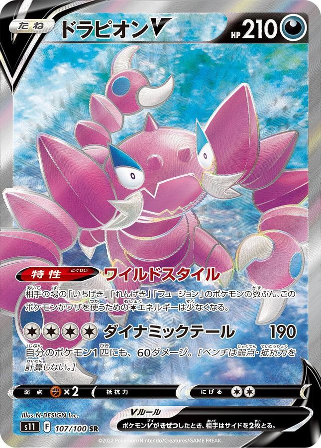 DrapionV(S11)[SR]{107/100}