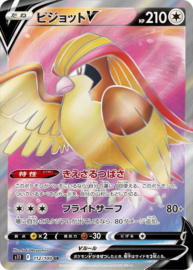 Pidgeot V [SR] {112/100}