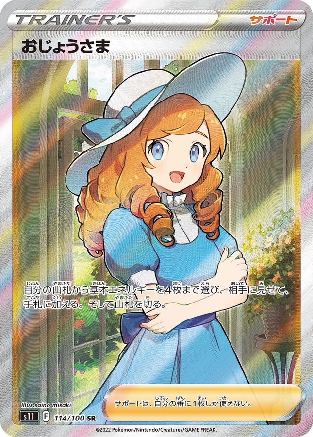 Lady [SR] {114/100}