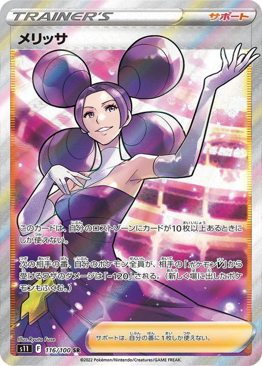 Fantina [SR] {116/100}