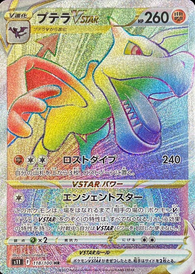 Aerodactyl VSTAR [HR] {118/100}
