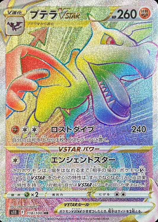 Aerodactyl VSTAR [HR] {118/100}