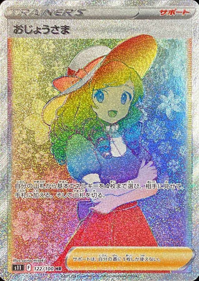 Lady [HR] {122/100}
