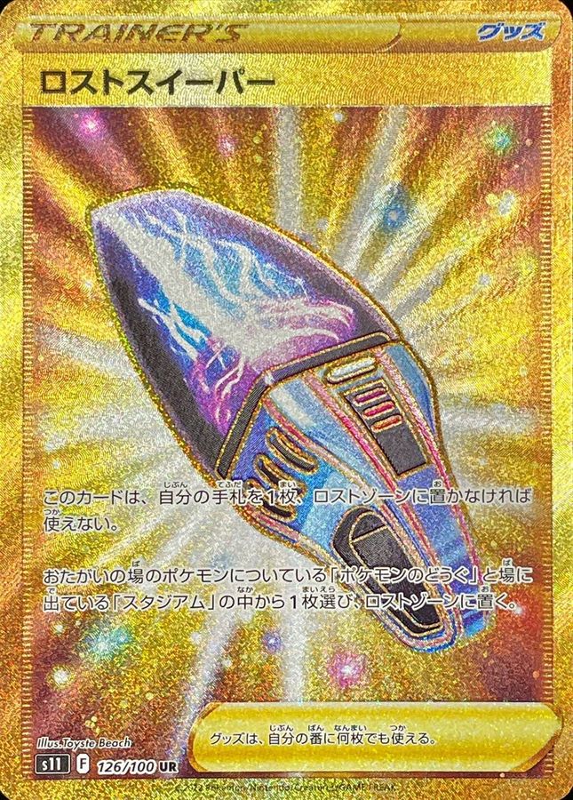 Lost Sweeper[UR]{126/100}