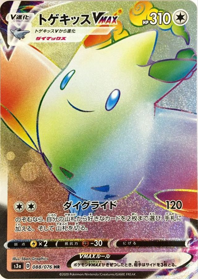Togekiss VMAX[HR]{088/076}