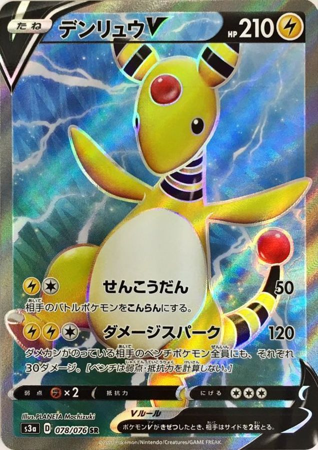 Ampharos V[SR]{078/076}