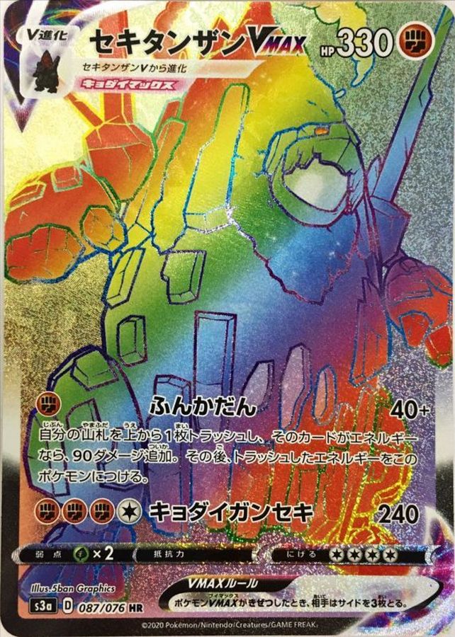 Coalossal VMAX[HR]{087/076}
