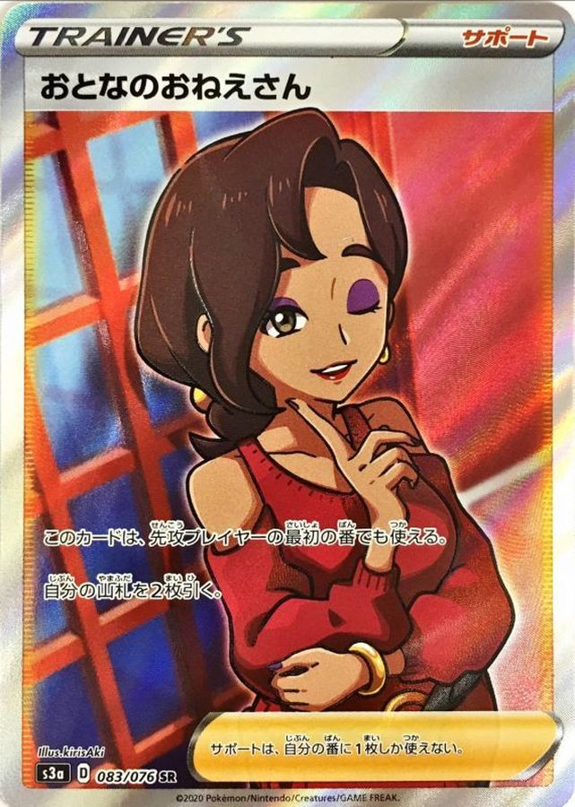 Lady[SR]{083/076}