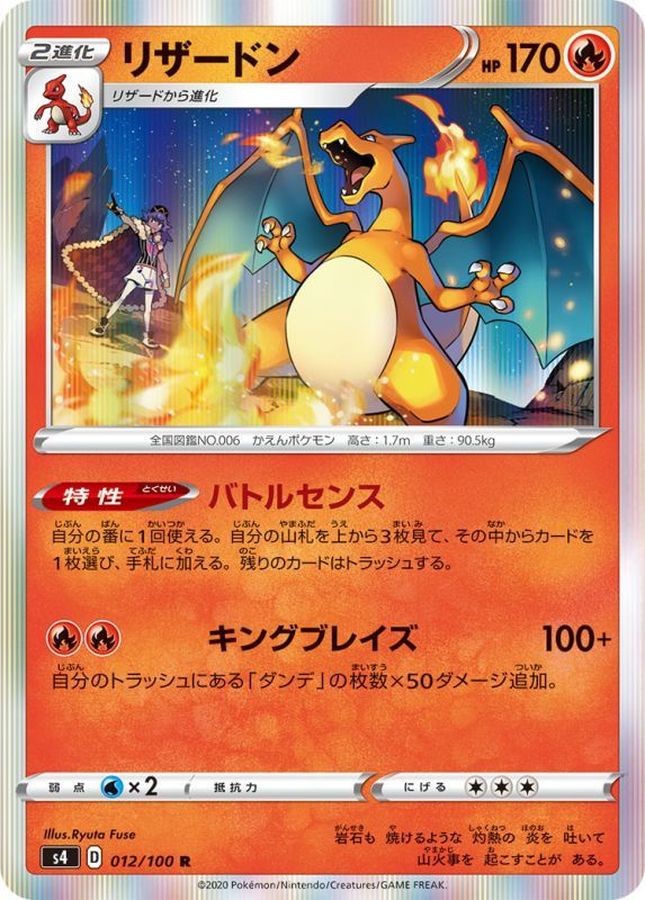 Charizard [R]{012/100}