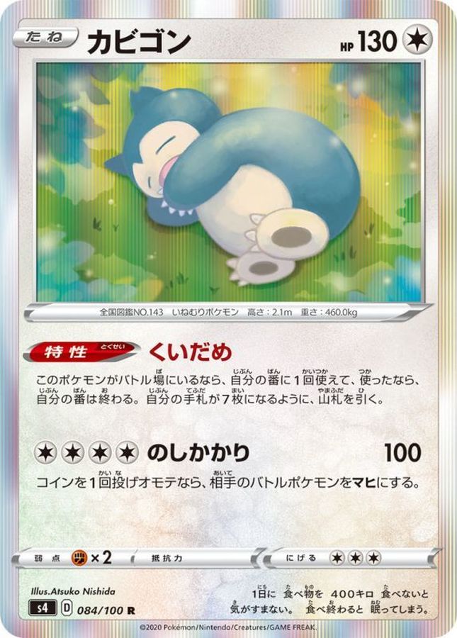 Snorlax [R]{084/100}