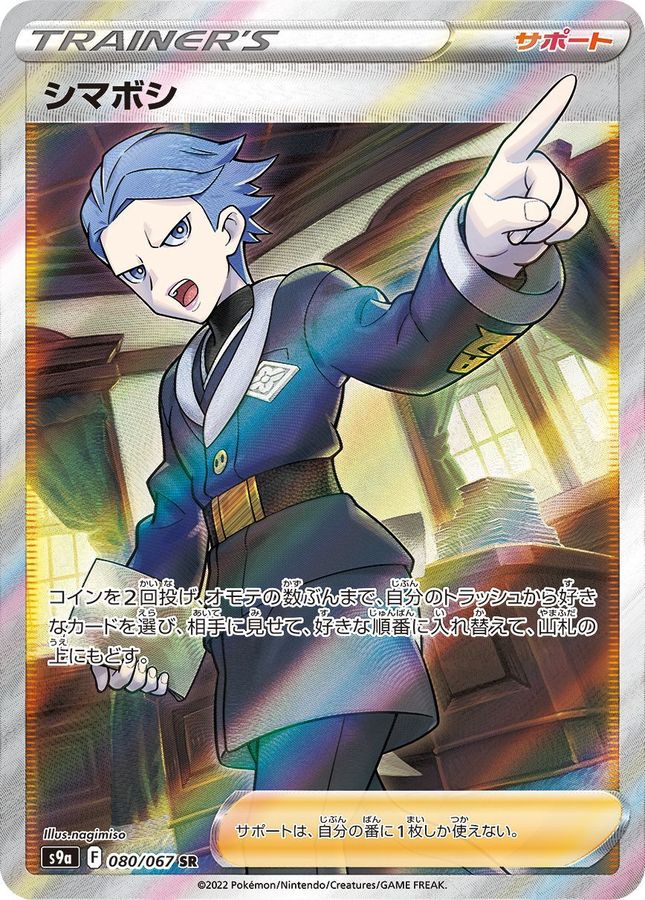 Elesa's Sparkle [SR]{080/067}
