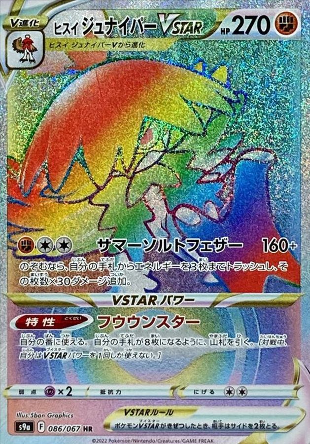 Hisuian Decidueye VSTAR [HR]{086/067}