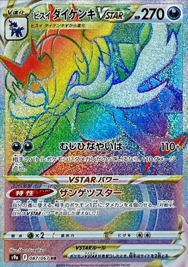 Hisuian Samurott VSTAR [HR]{087/067}