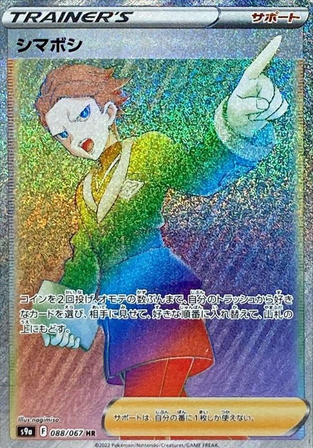 Elesa's Sparkle [HR]{088/067}