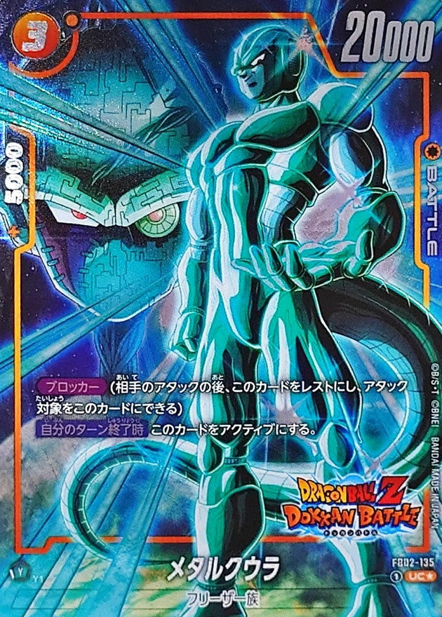 Metal Cooler (Parallel/DOKKAN BATTLE) [UC☆] {FB02-135[FB05]}