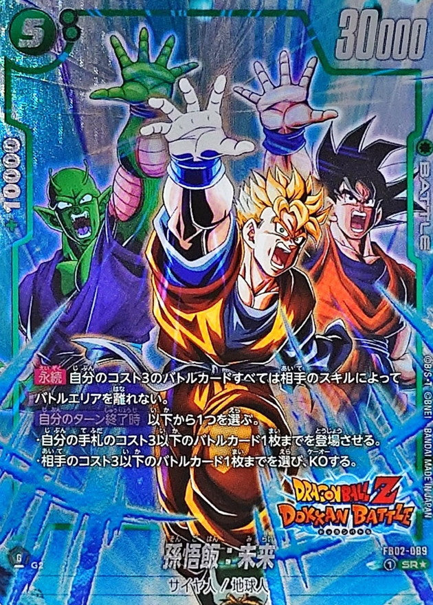 〔状態A-〕孫悟飯：未来(パラレル/DOKKAN BATTLE)【SR☆】{FB02-089[FB05]}