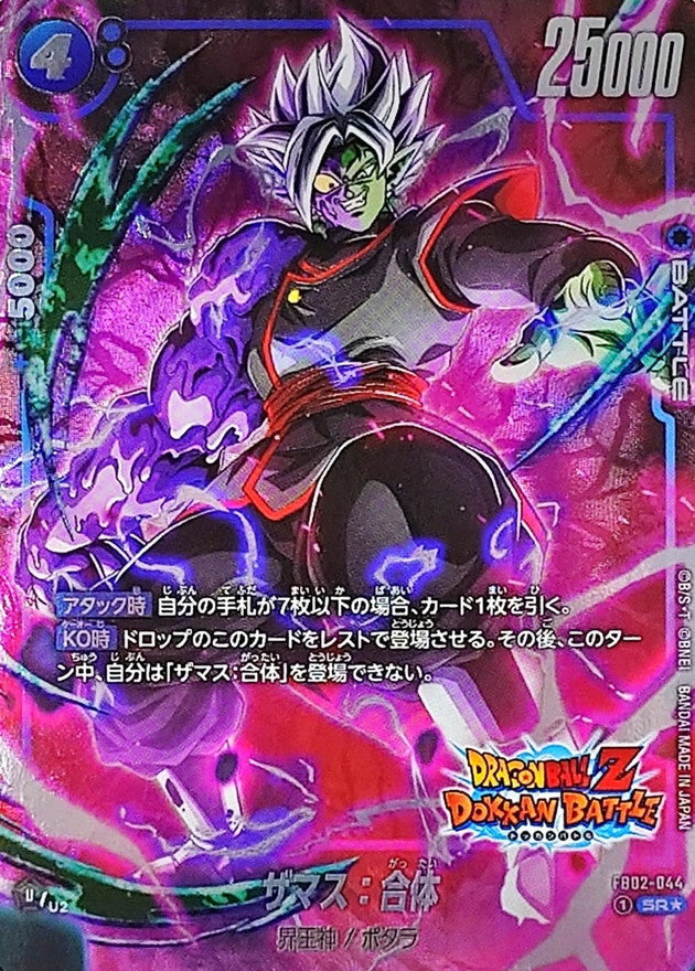 〔状態B〕ザマス：合体(パラレル/DOKKAN BATTLE)【SR☆】{FB02-044[FB05]}
