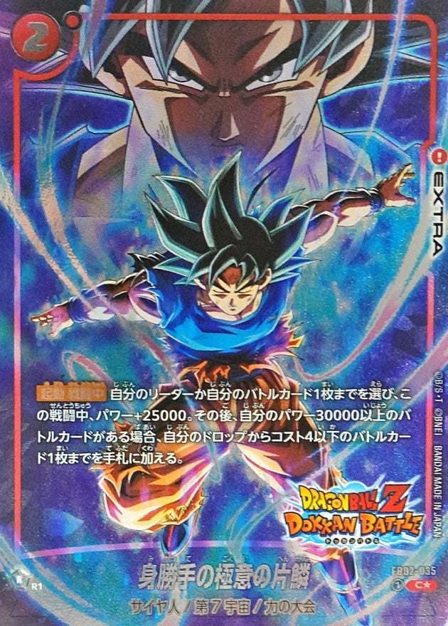 〔状態B〕身勝手の極意の片鱗(パラレル/DOKKAN BATTLE)【C☆】{FB02-035[FB05]}