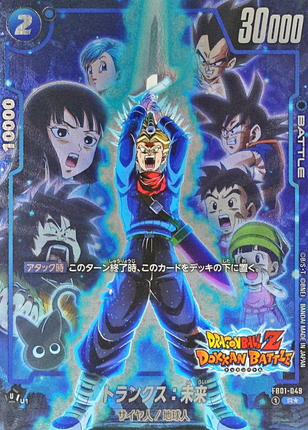 Trunks: Future (Parallel/DOKKAN BATTLE) [R☆] {FB01-049[FB05]}