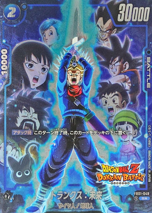 Trunks: Future (Parallel/DOKKAN BATTLE) [R☆] {FB01-049[FB05]}