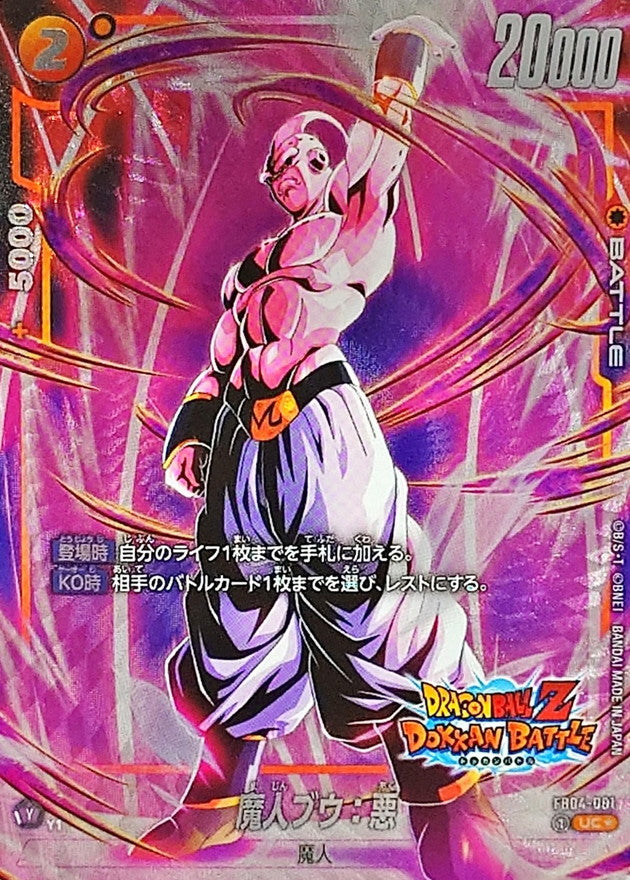 〔状態B〕魔人ブウ：悪(パラレル/DOKKAN BATTLE)【UC☆】{FB04-091[FB05]}