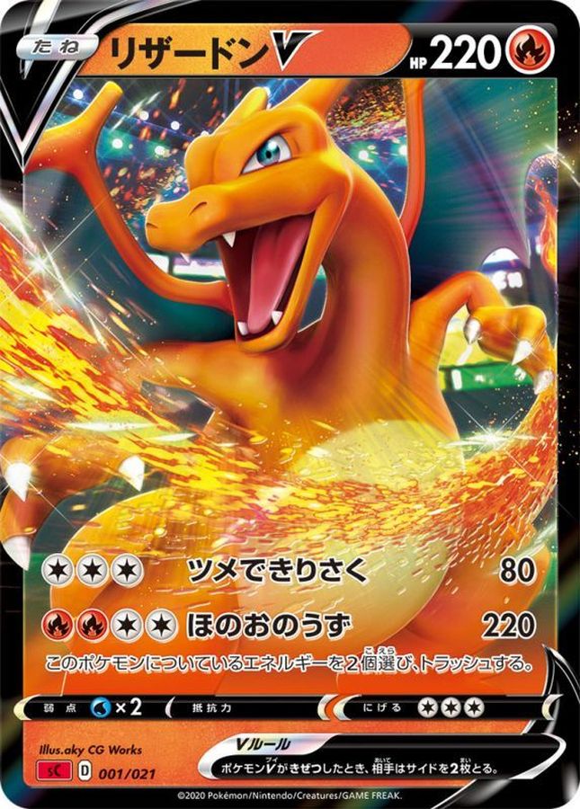Charizard V (RR Version / sC) [-]{001/021}