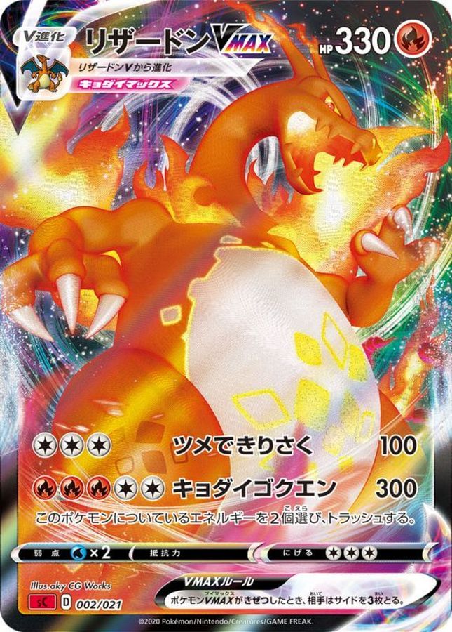 Charizard VMAX (sC 1st Edition SR Treatment) [-]{002/021}