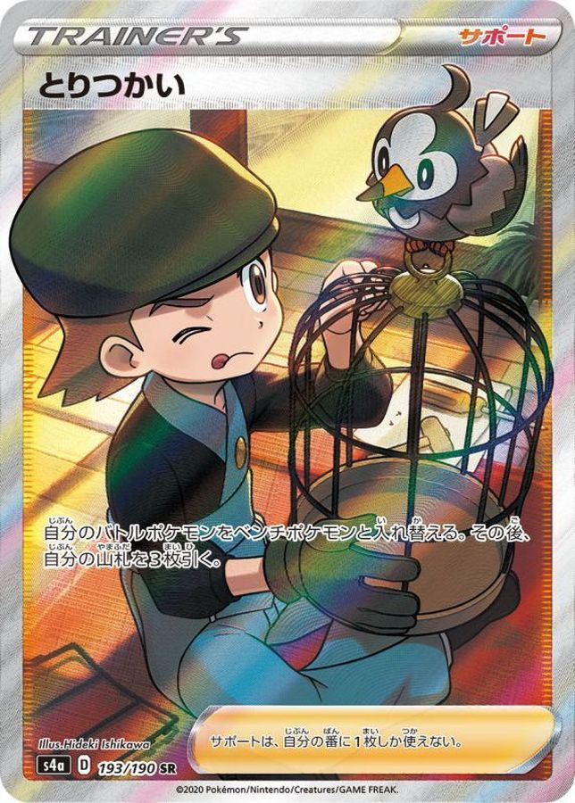 Bird Keeper[SR]{193/190}