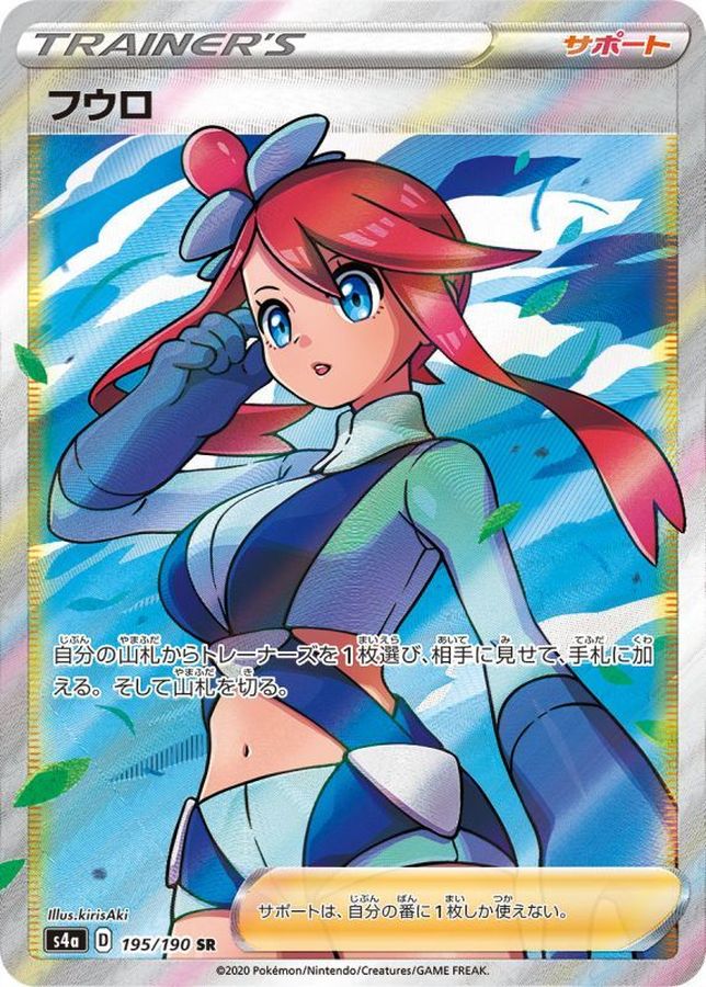 Skyla[SR]{195/190}
