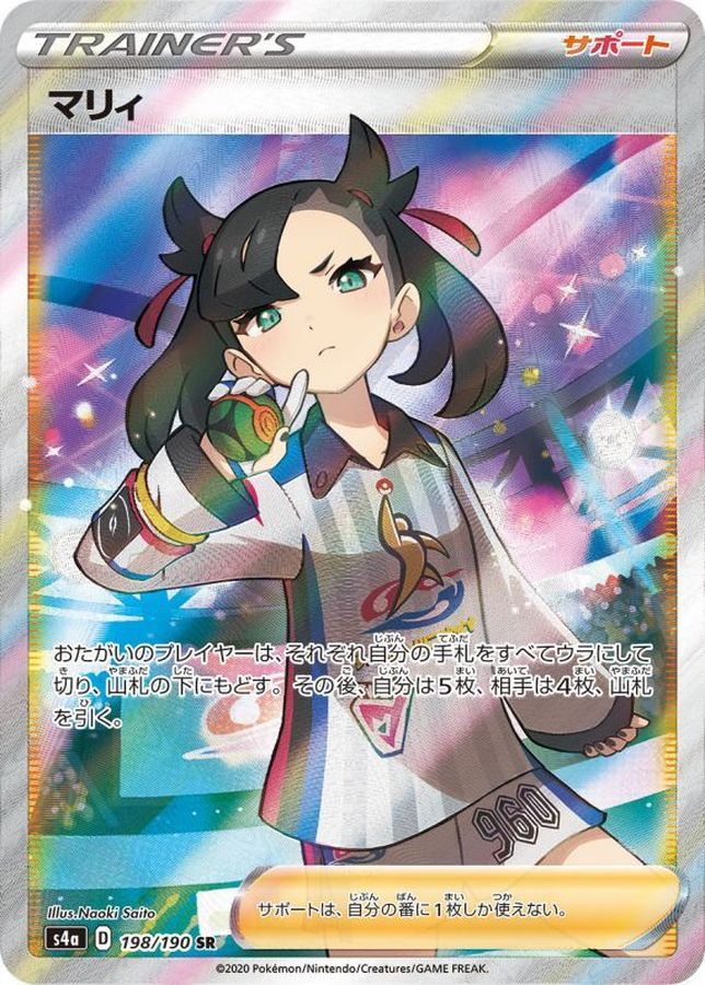 Marnie[SR]{198/190}