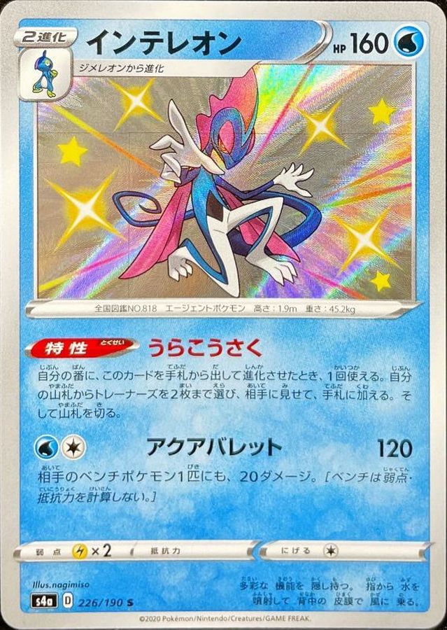 Inteleon[S]{226/190}