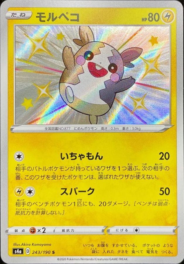 Morpeko[S]{243/190}