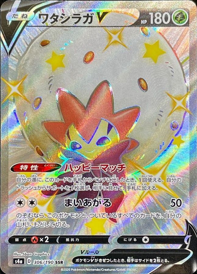 EldegossV[SSR]{306/190}