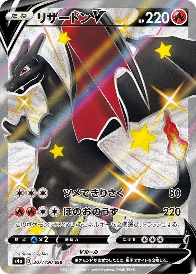 CharizardV[SSR]{307/190}