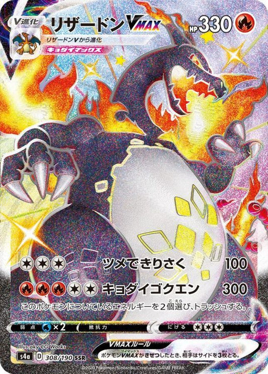 CharizardVMAX[SSR]{308/190}